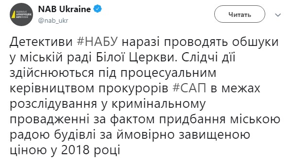 НАБУ проводить обшук у міськраді Білої Церкви